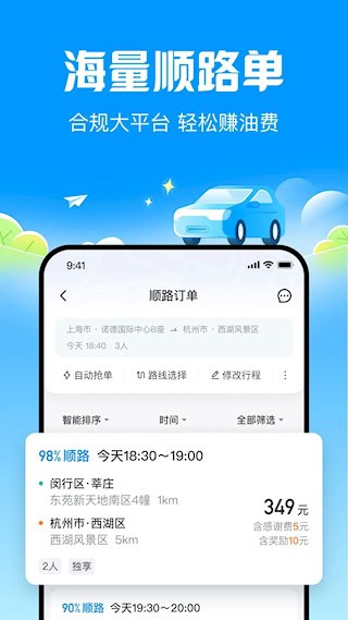 哈啰顺风车4