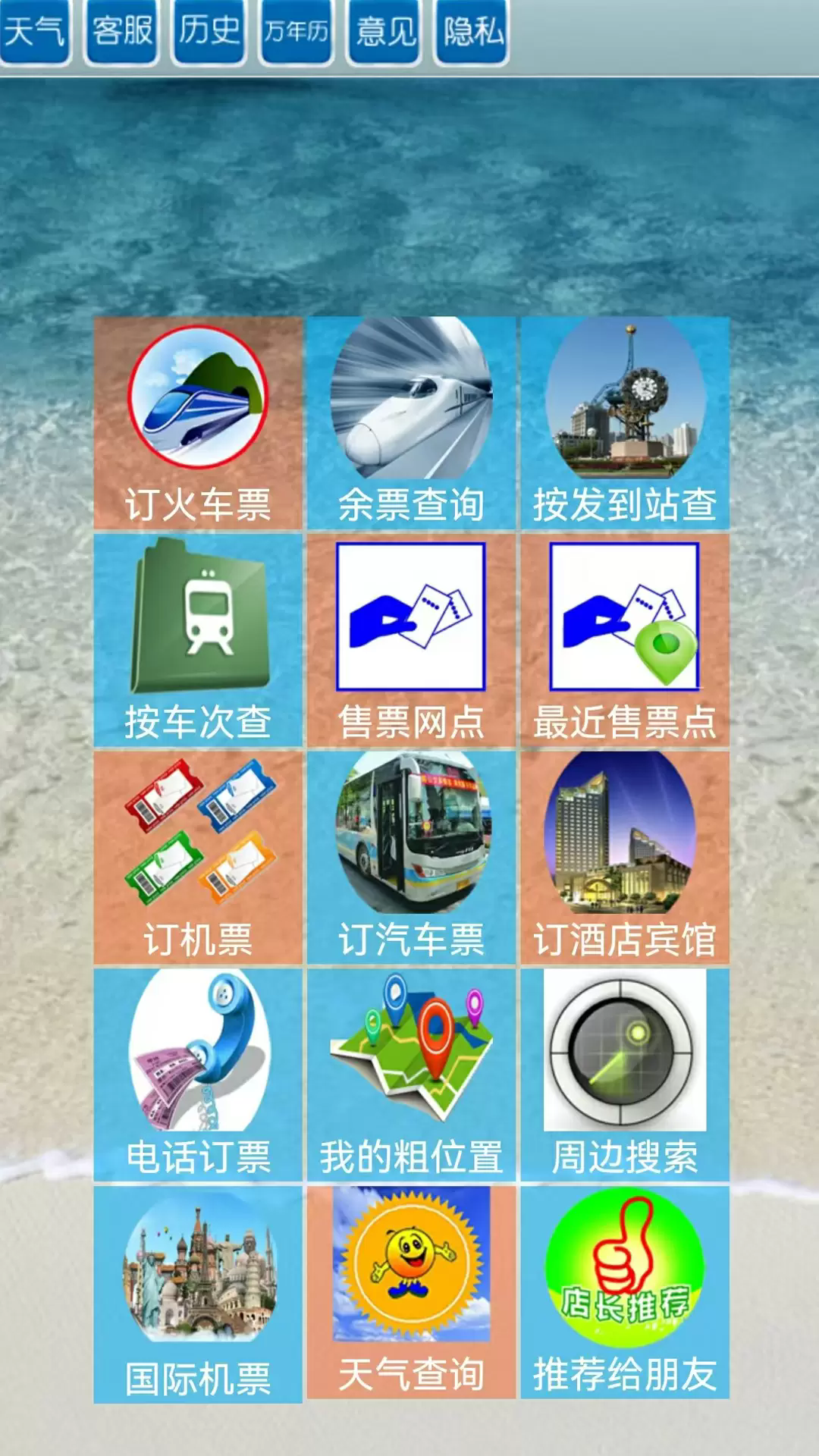 全国火车票实时查app4
