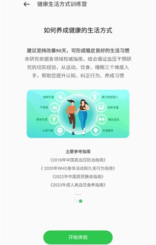 oppo健康研究APP截图1