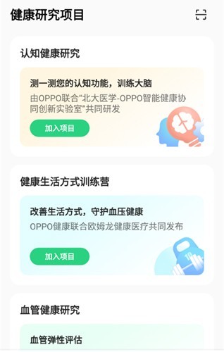 oppo健康研究APP截图3