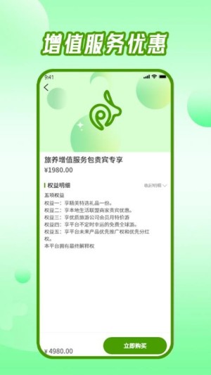 东来旅游app截图2