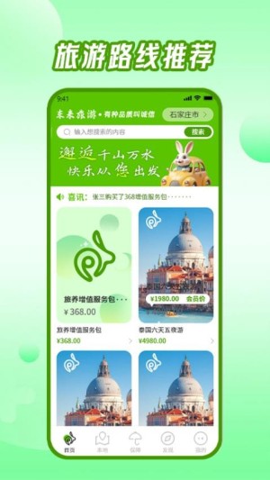 东来旅游app截图3