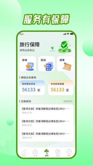 东来旅游app截图1