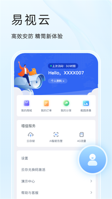 易视云摄像头1