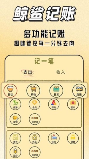 鲸鲨记账app3