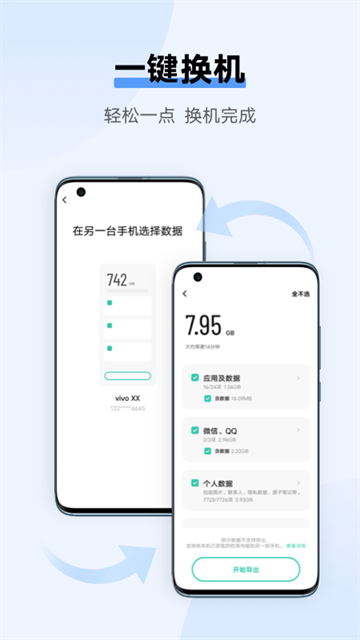 互传文件传输APP4