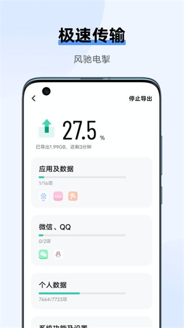 互传文件传输APP3