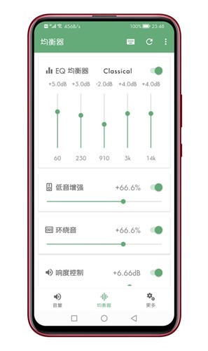 音量君app最新版截图4