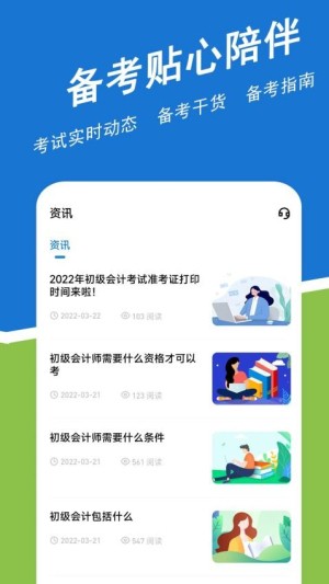初级会计练题狗app2