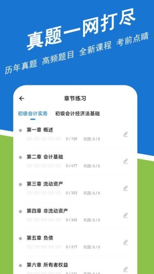 初级会计练题狗app1
