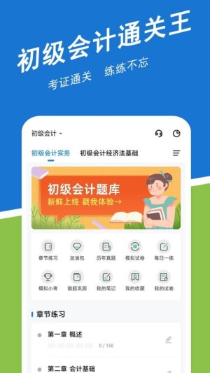 初级会计练题狗app3