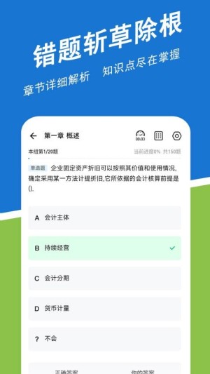 初级会计练题狗app4