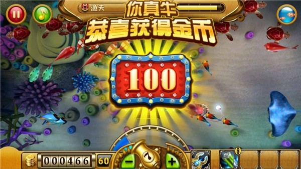 捕鱼达人1旧版本截图1