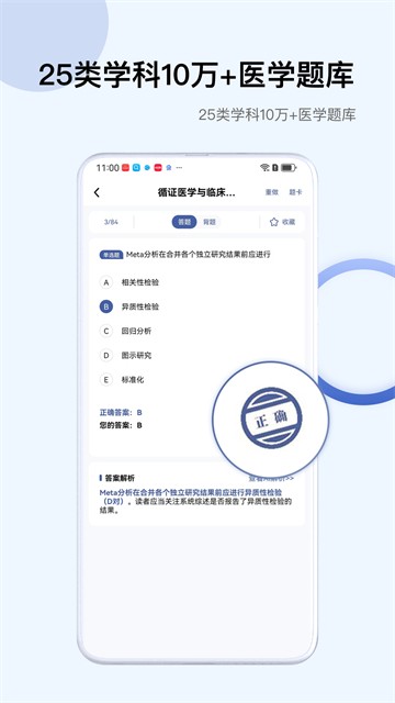 Info X Med APP截图4