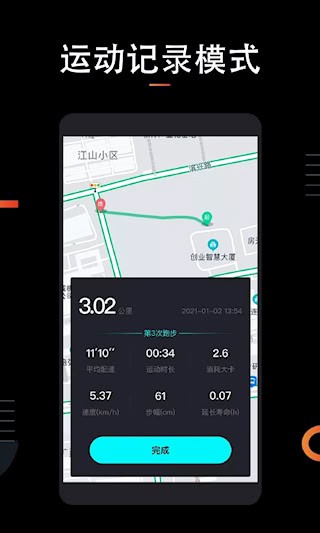 跑步运动计3