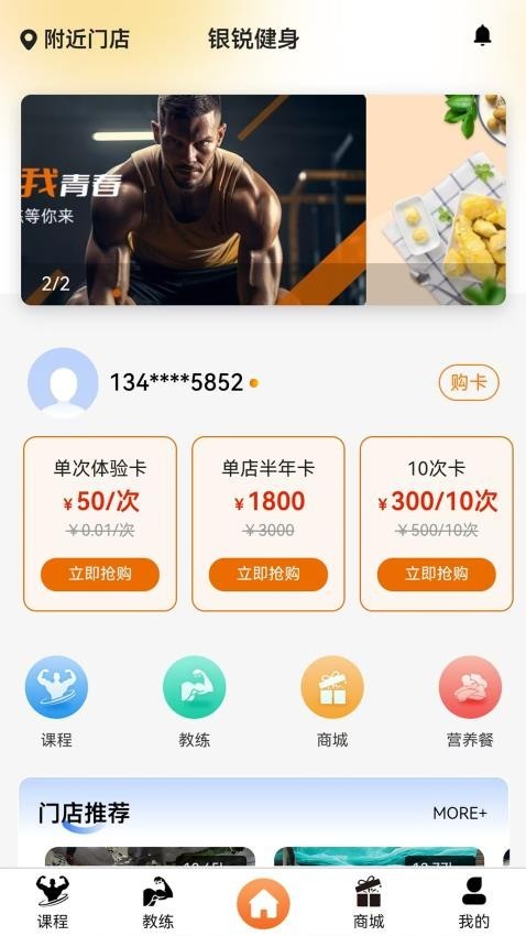 银锐健身app1