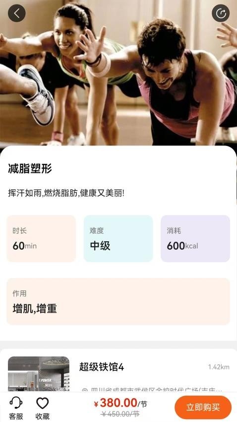 银锐健身app3