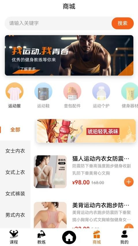 银锐健身app2