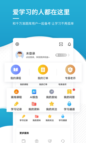 中级会计职称准题库app截图4