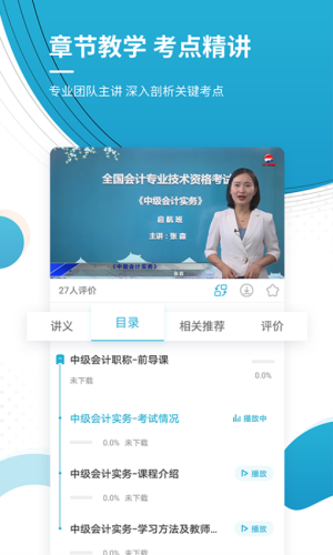 中级会计职称准题库app截图2