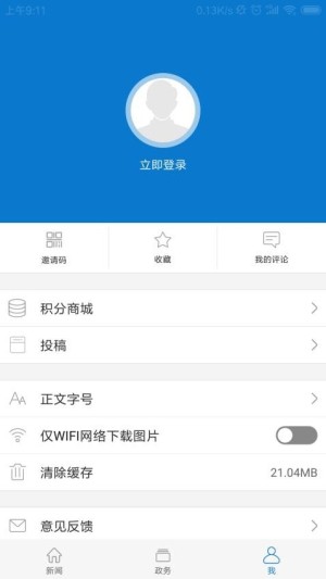 巍巍青山app截图1