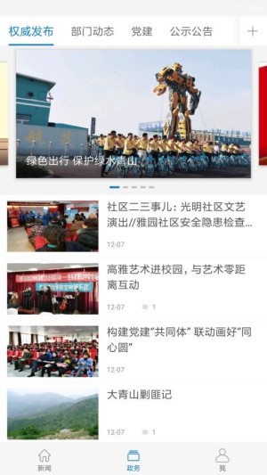 巍巍青山app截图4