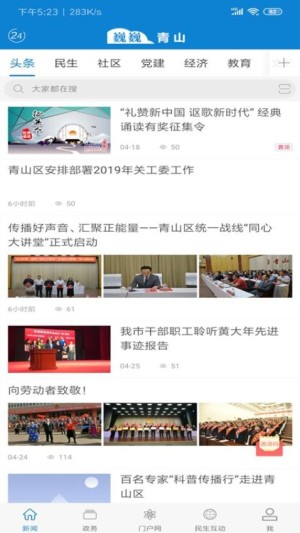 巍巍青山app截图2