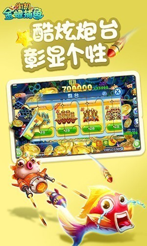 街机金蟾捕鱼经典版截图4