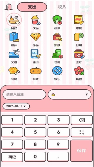 猫狗记账app1