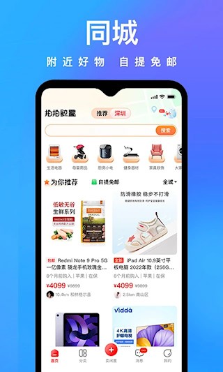 拍拍鲸置app4