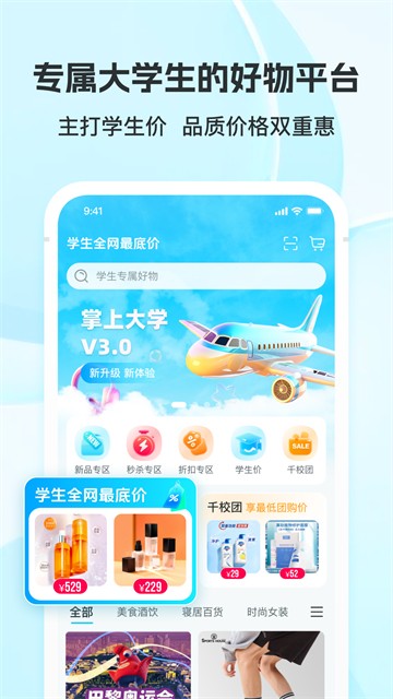 掌上大学APP截图2