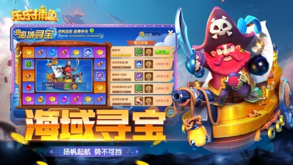 乐乐捕鱼2026截图4