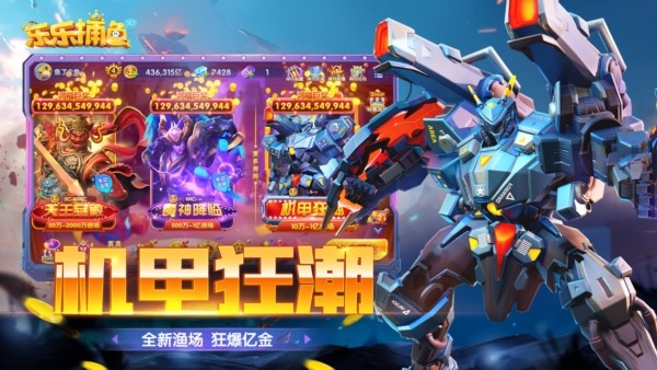 乐乐捕鱼2026截图3