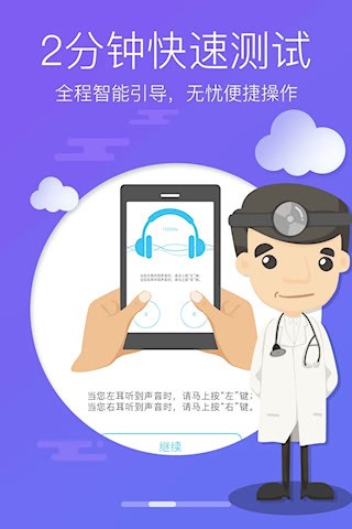 灯塔听力测试截图1