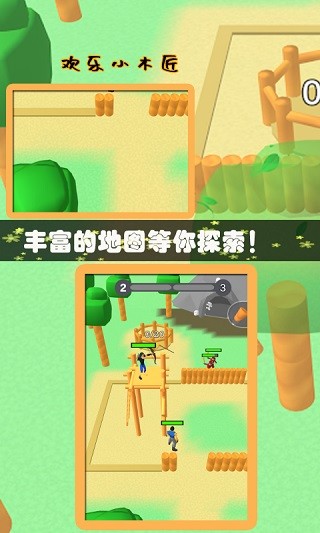Lumbercraft截图3