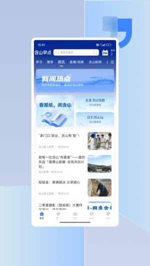 含山早点app1