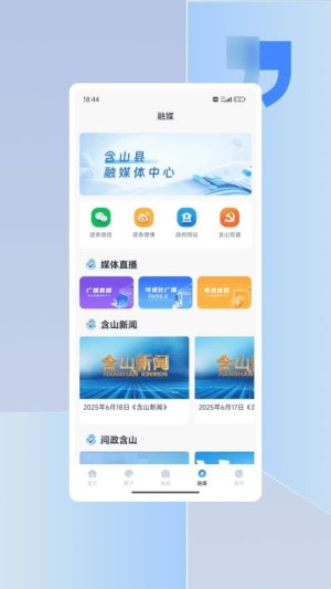 含山早点app2