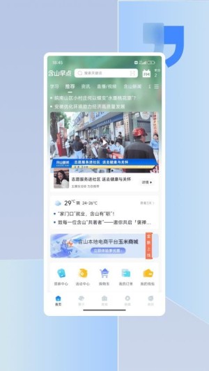 含山早点app3