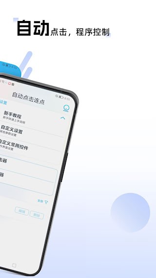 自动点击连点5