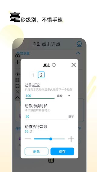 自动点击连点3
