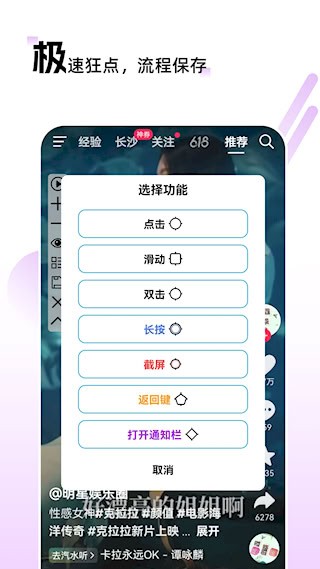 自动点击连点4