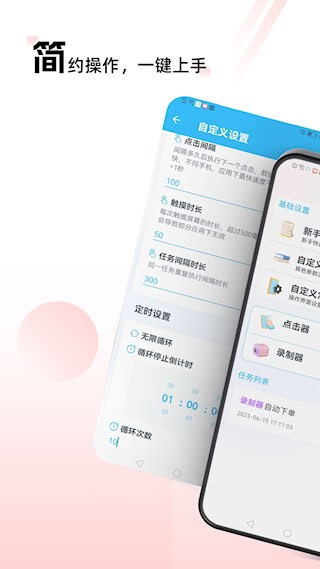 自动点击连点1