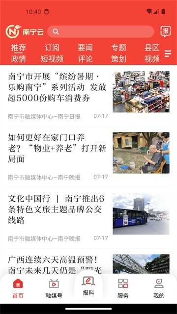 南宁云APP2