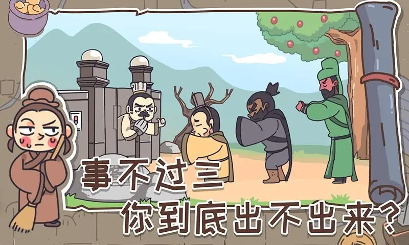 三国梗传截图2