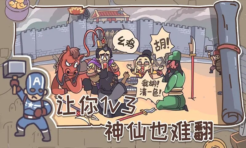 三国梗传截图4