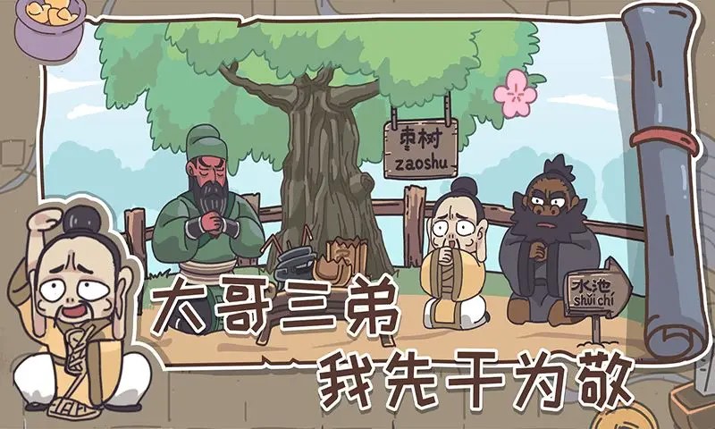 三国梗传截图5