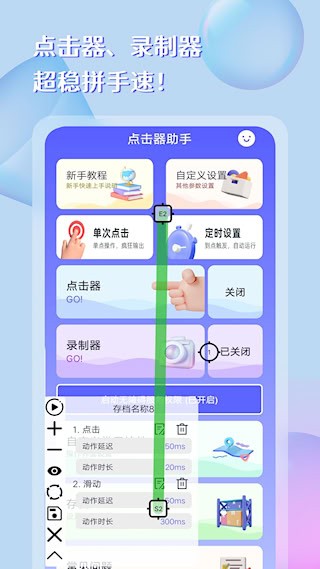 点击器助手1