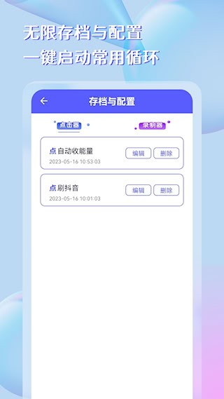 点击器助手3