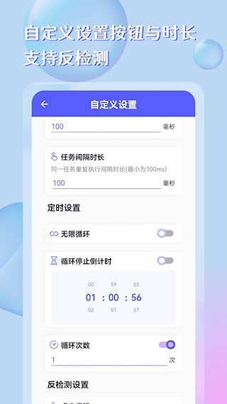 点击器助手4
