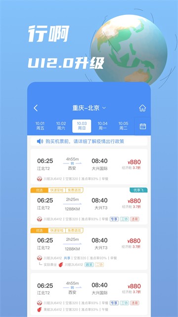 行啊差旅管理APP3